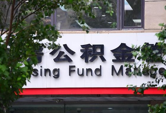 许昌离开公积金能全部取吗（离开公积金缴存地是不是可以全部取出）